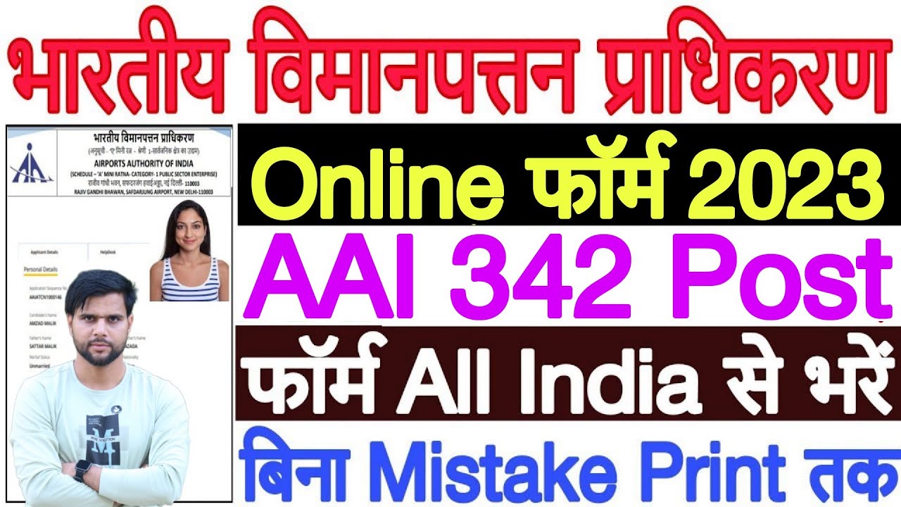 AAI Junior Executive Online Form 2023 Kaise Bhare | AAI Junior ...