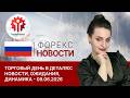09.06.2026: «Такова жизнь» – жадный доллар и очень много красных флагов. SP500, USD, EUR, Brent, RUB