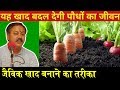 Rajiv Dixit - जैविक खाद कैसे बनाए - How to do Organic farming & Organic Compost