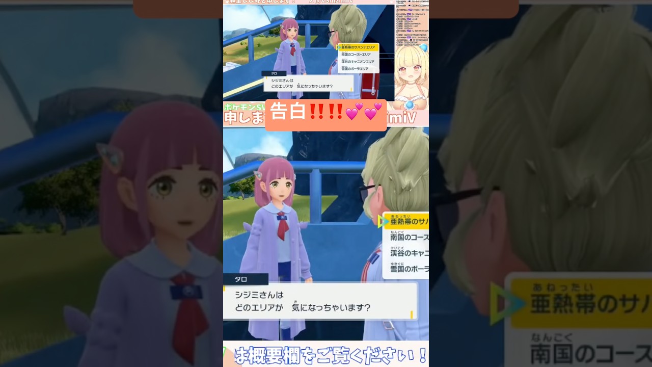 タロちゃんと告白し合う貝類 #pokemon #ポケモンsv #ポケモン #vtuber #shorts