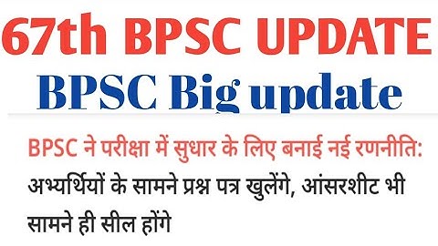 67th BPSC Exam Date 2022 |67th bpsc big Update | 67th bpsc new update | cdpo result|  today update