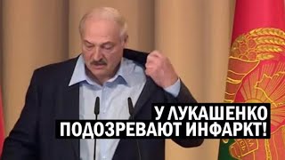 СРОЧНО!! Здоровье Лукашенко СЕРЬЁЗНО ПОШАТНУЛОСЬ   Инфаркт у 'Бацьки'! Беларусь затаила дыхание!!