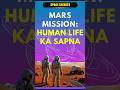 Mars Par Zindagi Ka Raaz Khol Diya 🔥 | Human Life on Mars #spacefacts #shorts