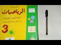 تمرين 1 ص 38 المفيد في الرياضيات السنة الثالثة إعدادي 
