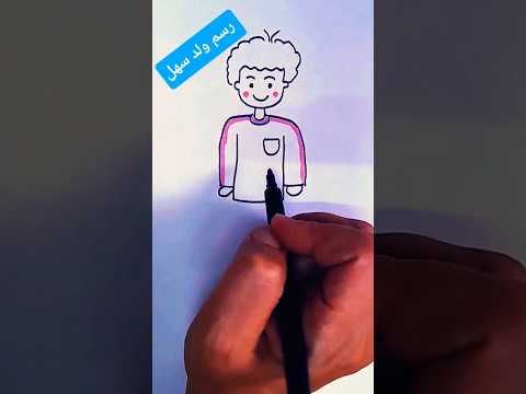 تعلم معايا رسم ولد بسهولة خطوه بخطوه رسم تعليم الرسم فكرتين مصر 