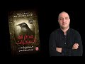 مطرقة الساحرات كتاب تسبب في حر ق آلاف النساء مطرقة الساحرات كتاب تسبب في حر ق آلاف النساء