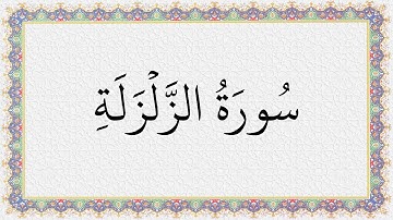 S099 4K سورة الزلزلة الشيخ عبدالباسط عبدالصمد