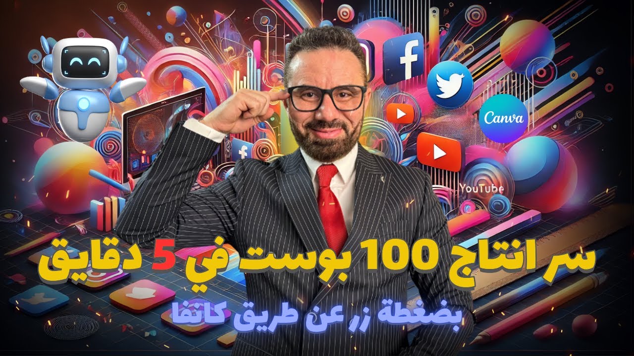 اصنع 100 بوست في 5 دقايق بس! 😱🔥 السر في Canva