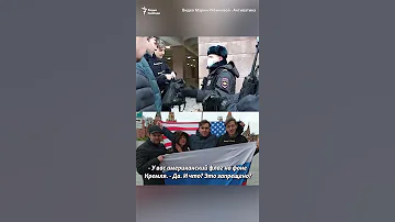 Задержаны за фото с американским флагом на фоне Кремля #shorts