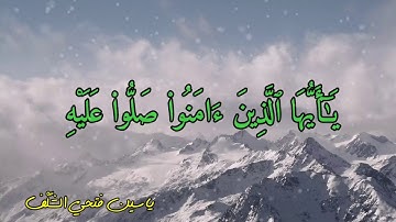 من سورة الاحزاب || ياسين فتحي الشّلْف ||