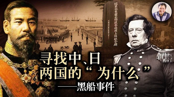 黑船事件---打开国门，中日国运从此改变（历史上的今天20190304第296期） - 天天要闻