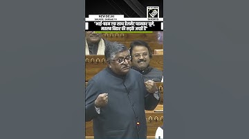 “भाई-बहन एक साथ...” Ravi Shankar Prasad takes sharp jibe at Rahul, Priyanka Gandhi in Lok Sabha