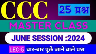 CCC JUNE EXAM 2024 | MASTER CLASS | LEC-5 | ccc exam preparation | ccc computer course