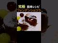 【究極簡単レシピ】味は本格フォンダンショコラ