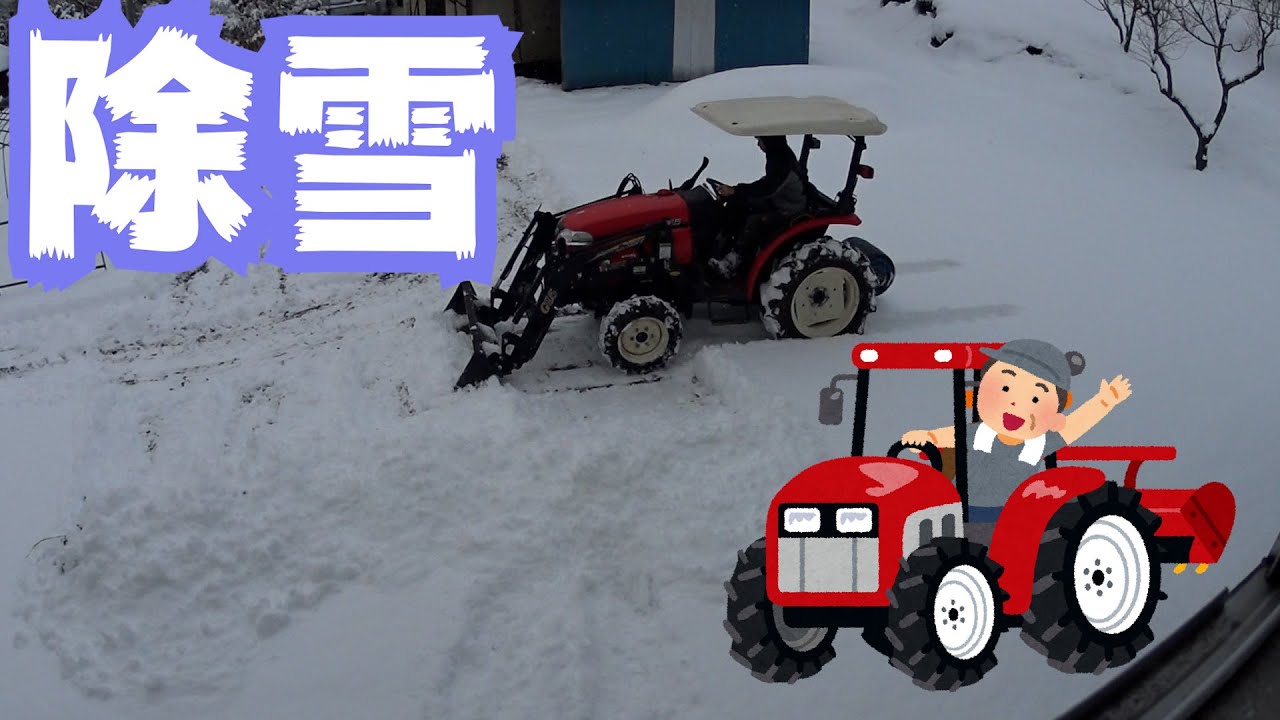 ヤンマートラクターで除雪 丸久ローダー - YouTube