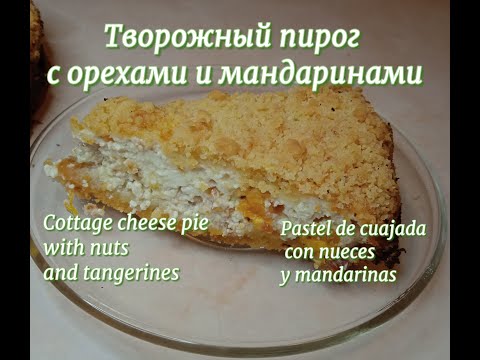 Video: Cottage Cheese Pie With Tangerines