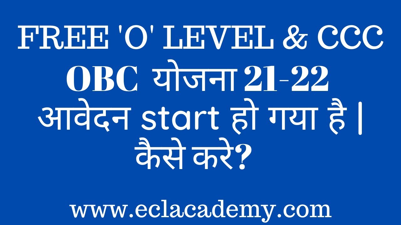 Free O level | Free CCC | Obc Online form filling process | UP Govt. Obc  योजना 21-22