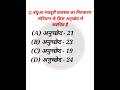 बंधुआ मजदूरी व्यवस्था का निराकरण संविधान के किस अनुच्छेद से संबंधित है ?||#polity #shorts #trending