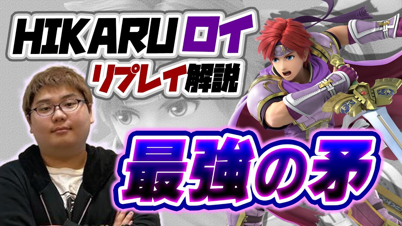 【スマブラSP】対戦中にプロが巡らせてる思考がヤバい！【スマブラ スイッチ】