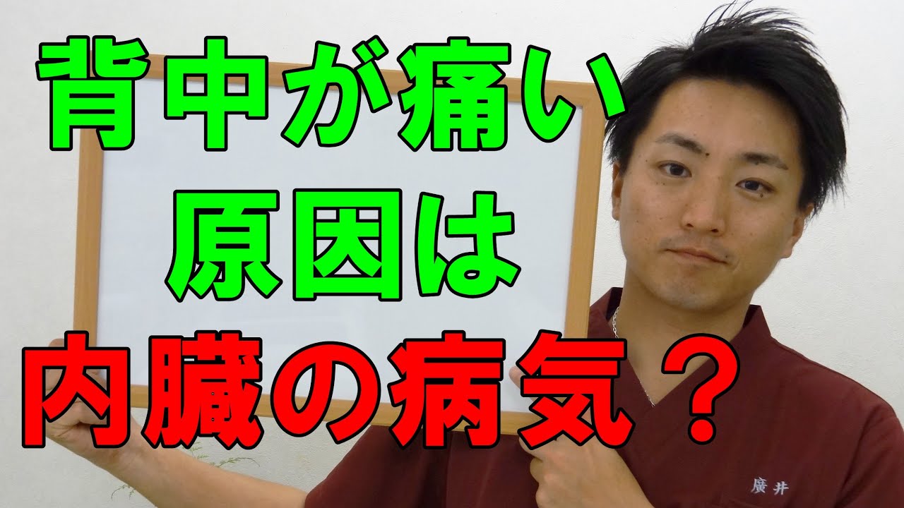 背中が痛い 右側が痛い 1週間続いている 病院は何科 Miidasu