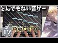 【Phigros】Entrance to the Chaos [AT"17"] ALL PERFECT