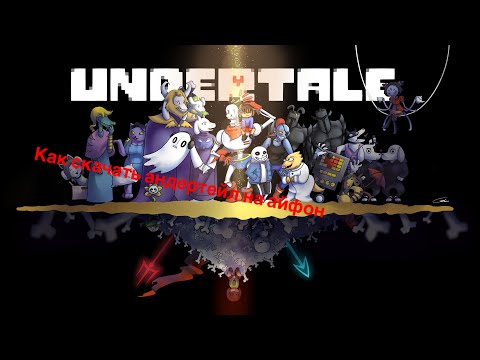 Как скачать андертейл на айфон. How to downloads Undertale on iPhone