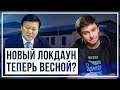 Теперь локдаун весной? Про новый прогноз Минздрава и скандал вокруг больницы в Алматы