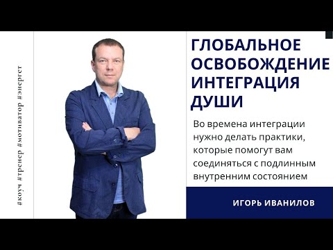 Глобальное Освобождение Интеграция