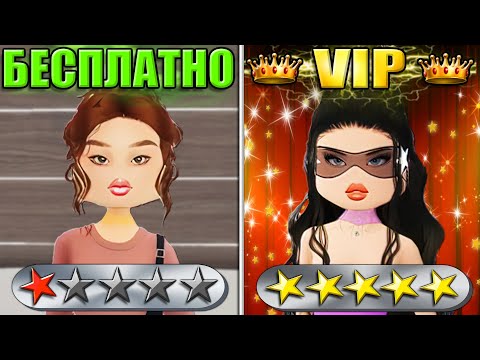 ОДЕВАЮСЬ ТОЛЬКО В ВИП-КОМНАТЕ НА ПОКАЗЕ МОД! Roblox Dress To Impress