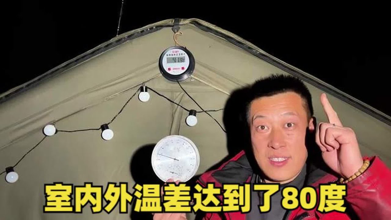 来到漠河最冷的一天，室内外温差达到了80度