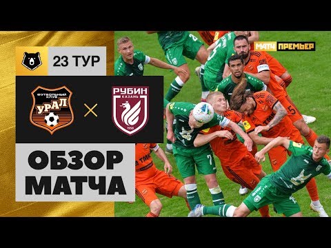 20.06.2020 Урал - Рубин - 1:2. Обзор матча