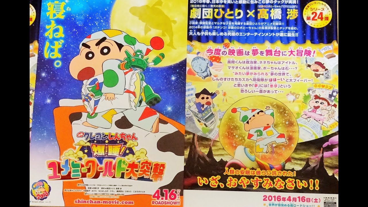 映画クレヨンしんちゃん 爆睡 ユメミーワールド大突撃 劇場限定グッズ 4 蠟筆小新 짱구는 못말려 극장판 Youtube
