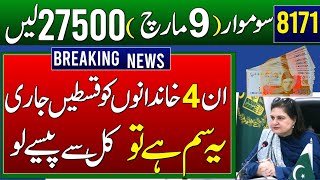 8558 Code Receive Message 8171 Portal Start Check Online Payment Bisp 14500 Taleemi Wazaife