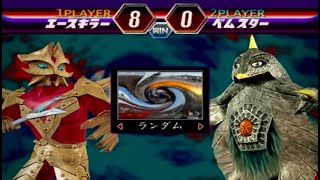 ✅【Ultraman】エースキラーVSベムスター 超必殺 100％全話収録 Fighting Evolution2 ウルトラマンファイティングエボリューション2　PS2