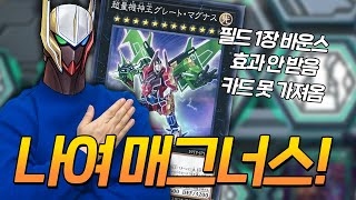 론고미언트야.. 합체 로봇으로 돌아온 거니..? [초량 덱]