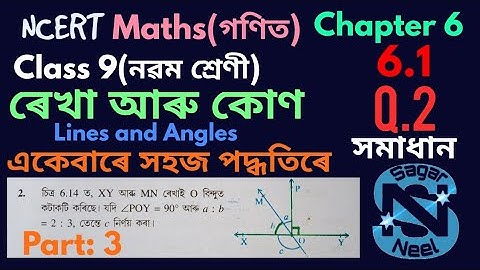 Class 9 Maths ||6.1 Q.2 & Solution in Assamese|| Full Concept|Lines and Angles #Part:3@sagarneel2140
