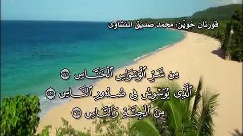 ته فسيرى كوردى سوره تى الناس# QuranMajeed
