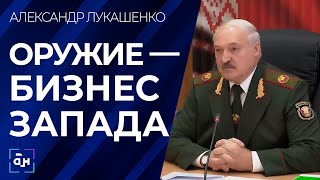 Лукашенко: США хотят ослабить или вовсе убрать с международной арены Россию и её союзников