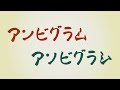 アンビグラムアソビグラシ 第１遊 「かいてん」「かがみ」「しろくろ」