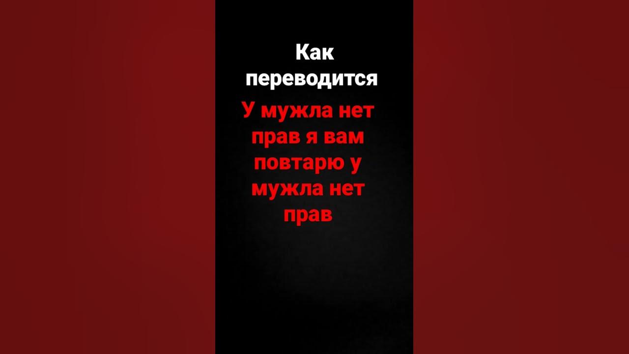 как переводится - YouTube