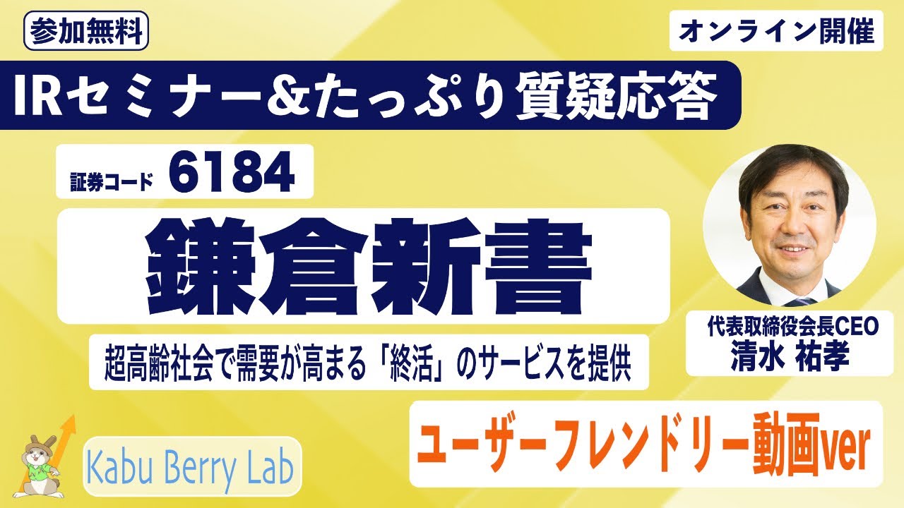 鎌倉新書(6184)IRセミナー&質疑応答 2025.1.9 - YouTube