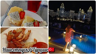 картинка: Granada luxury Belek. Отпуск в Турции. Чем кормят, развлекают. Детские клубы.
