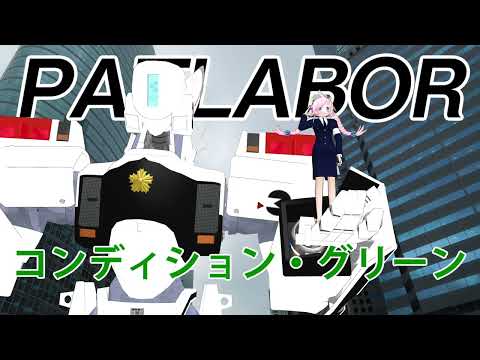 【Rana】コンディション・グリーン【VOCALOIDカバー】condition green