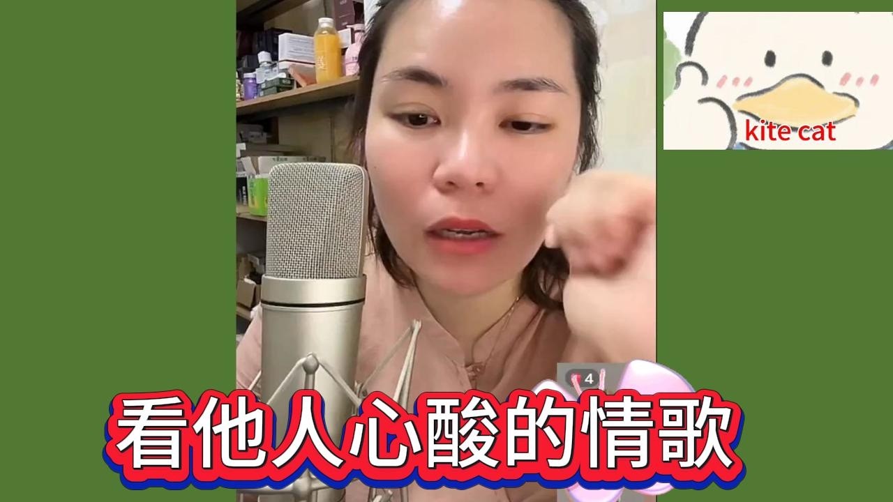 看他人心酸的情歌!#小元姐姐