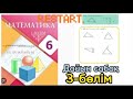 Күрделі қатынастың оңай жолы, 2-мысал-6сынып