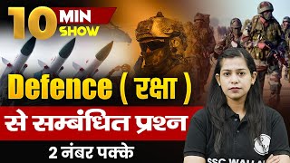 Defence Related Questions | Defence Current Affairs 2023 | The 10 Minute Show By Krati Mam