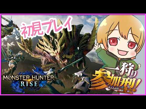 【MHR】初見プレイでモンスター狩る！✨視聴者参加型【#新人vtuber】の配信サムネイル