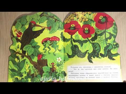 Видео книга Лягушата в красных шляпках. Книга для детей вслух