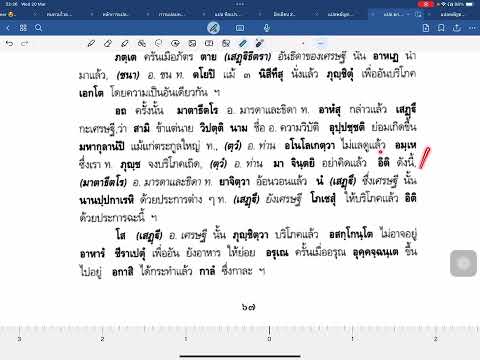 ภาค 2 : ตอนที่ 14) ประวัตินางสมาวดั