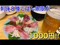 【東京】激安千円の８種刺身定食＆樽生250円だし昼から呑むかねぇw【羽田市場食堂】